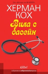 Вила с басейн