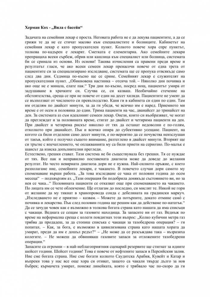 Вила с басейн