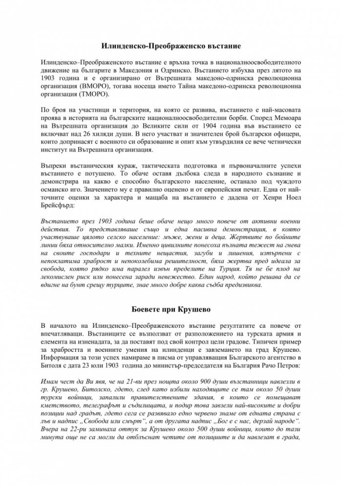 Българска бойна слава