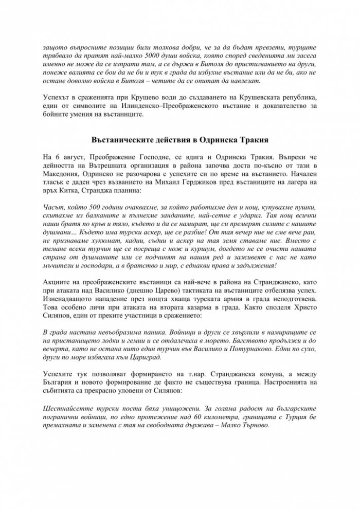 Българска бойна слава