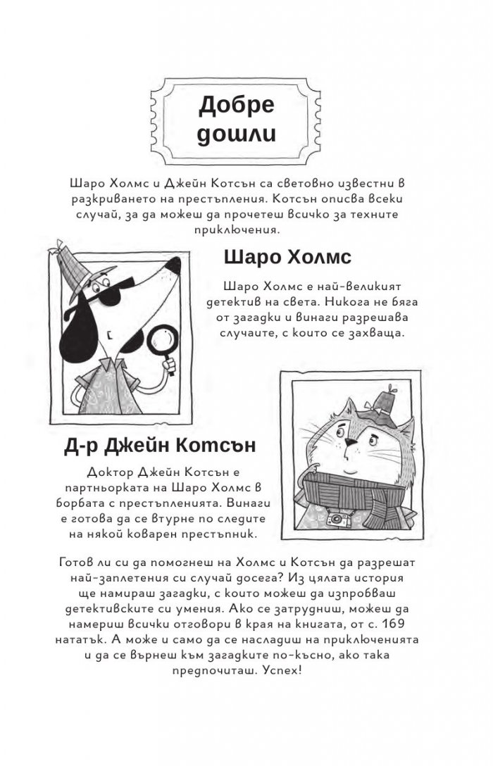 Шаро Холмс и проклятието на маската на фараона