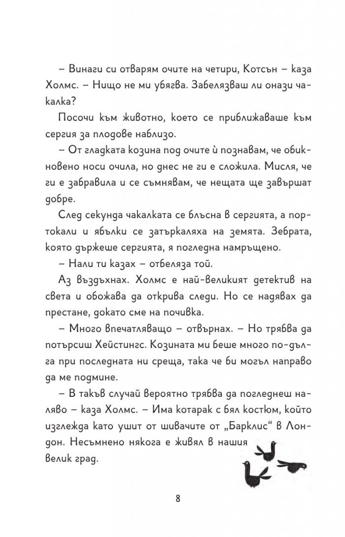Шаро Холмс и проклятието на маската на фараона