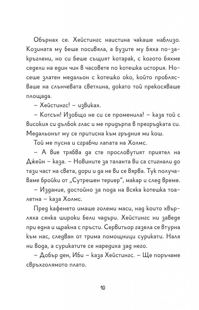 Шаро Холмс и проклятието на маската на фараона