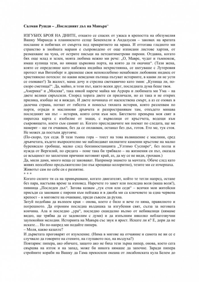 Последният дъх на Мавъра