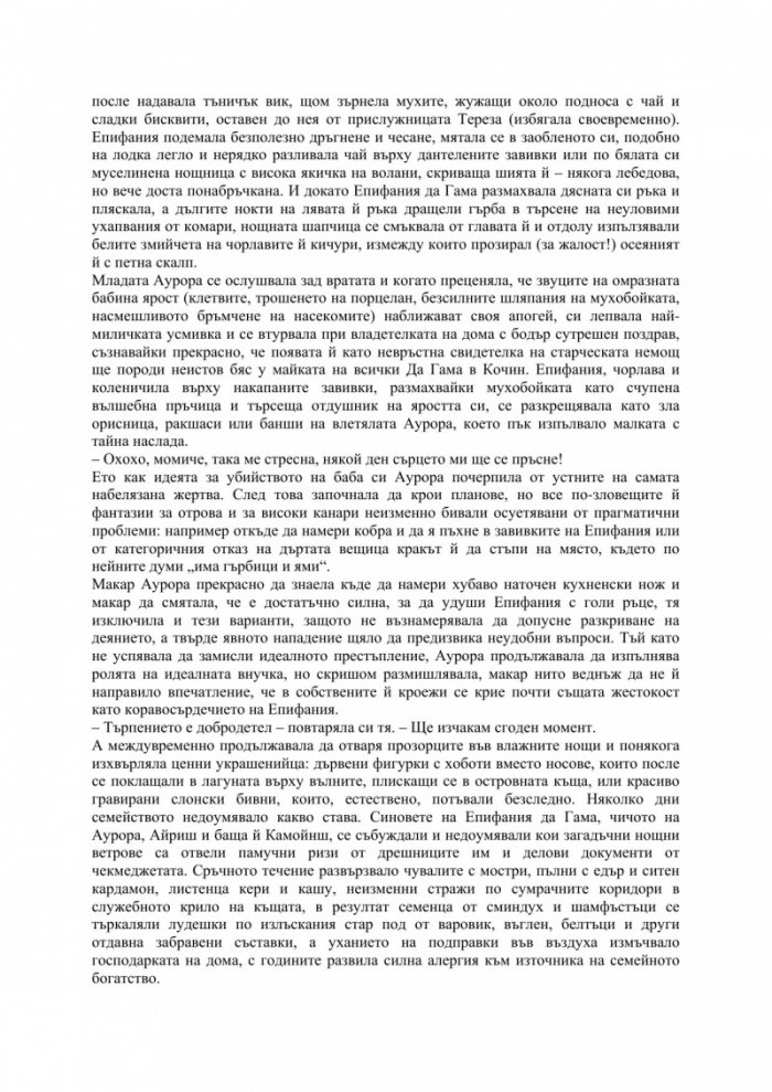 Последният дъх на Мавъра