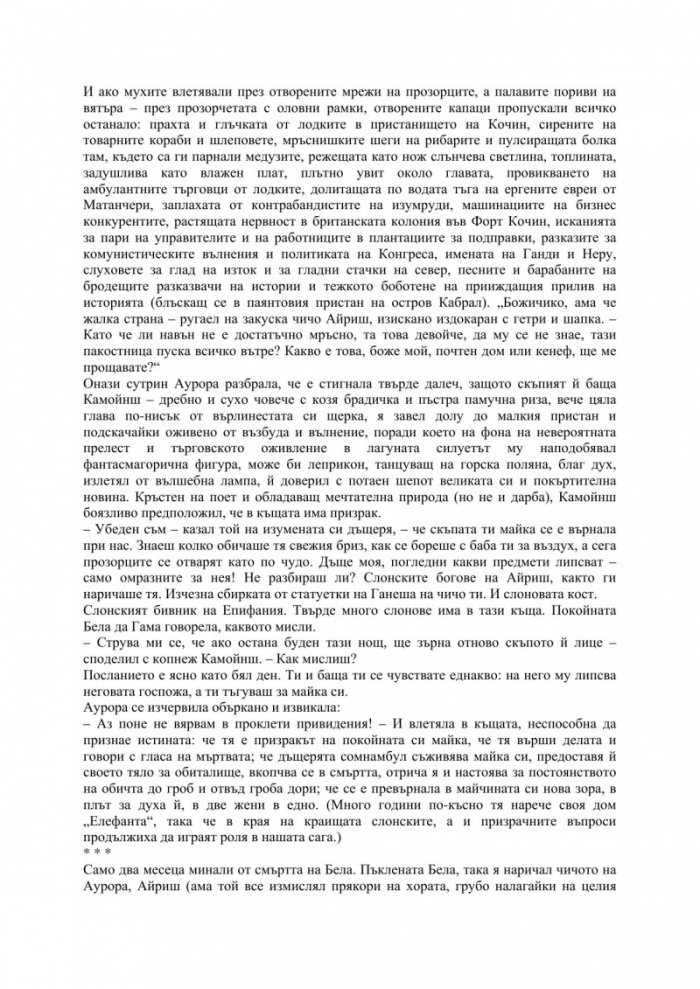 Последният дъх на Мавъра