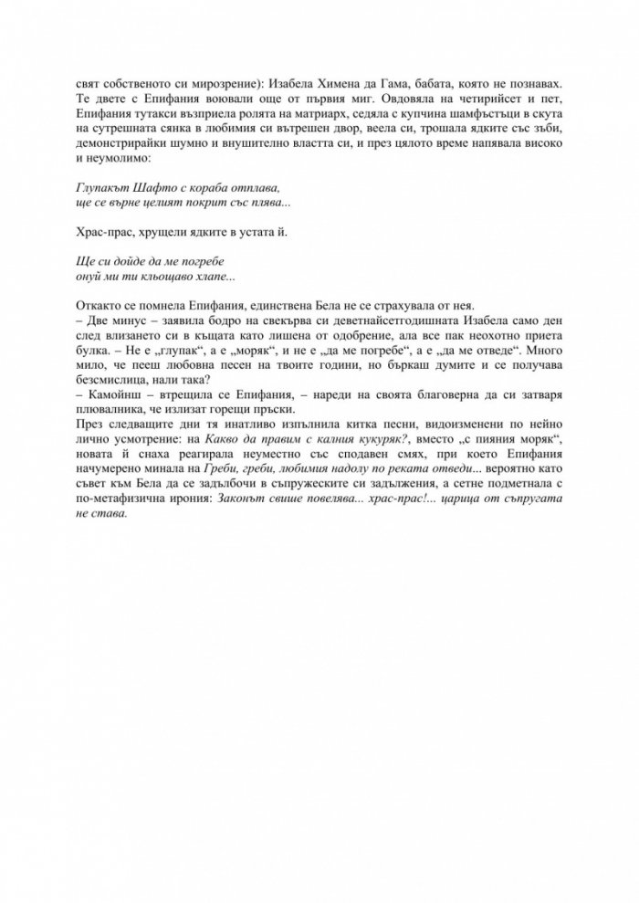 Последният дъх на Мавъра