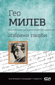 Избрани творби