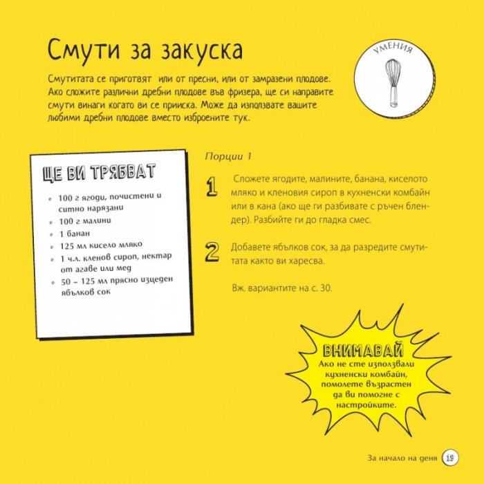 500 ястия, които децата да приготвят