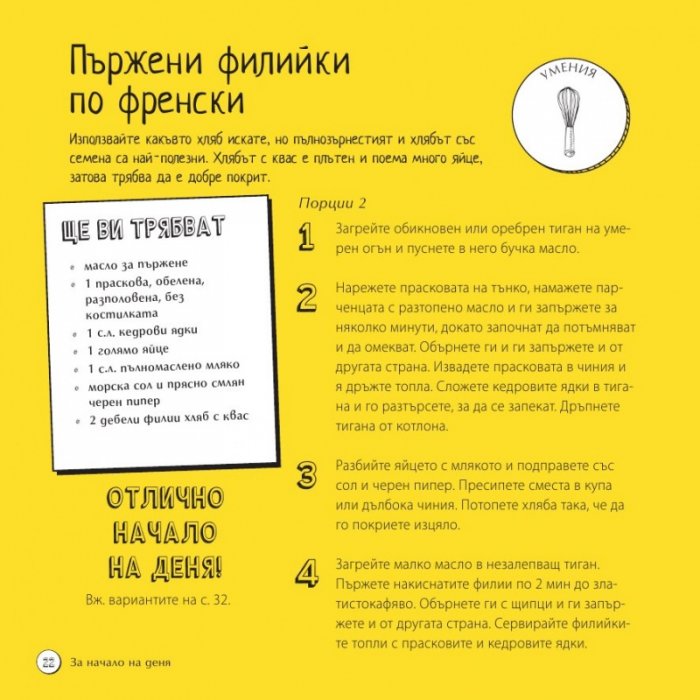 500 ястия, които децата да приготвят