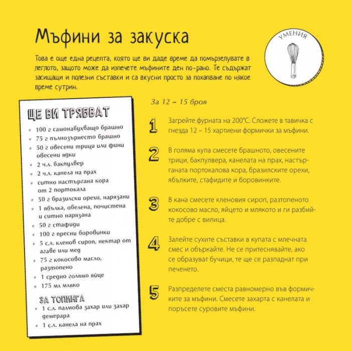500 ястия, които децата да приготвят