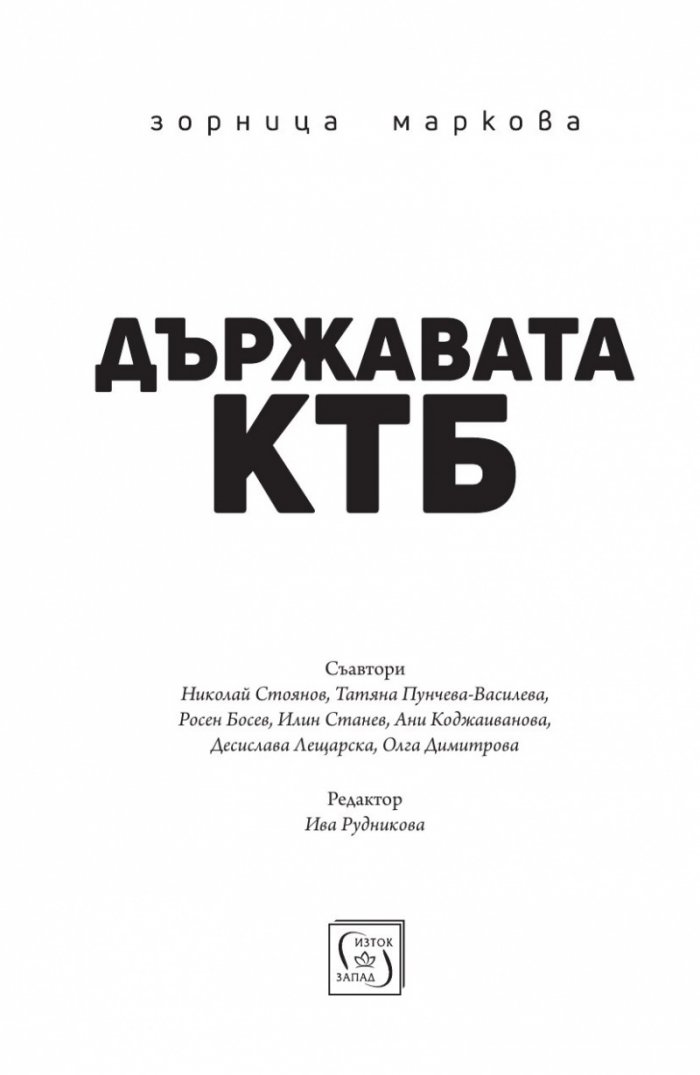 Държавата КТБ