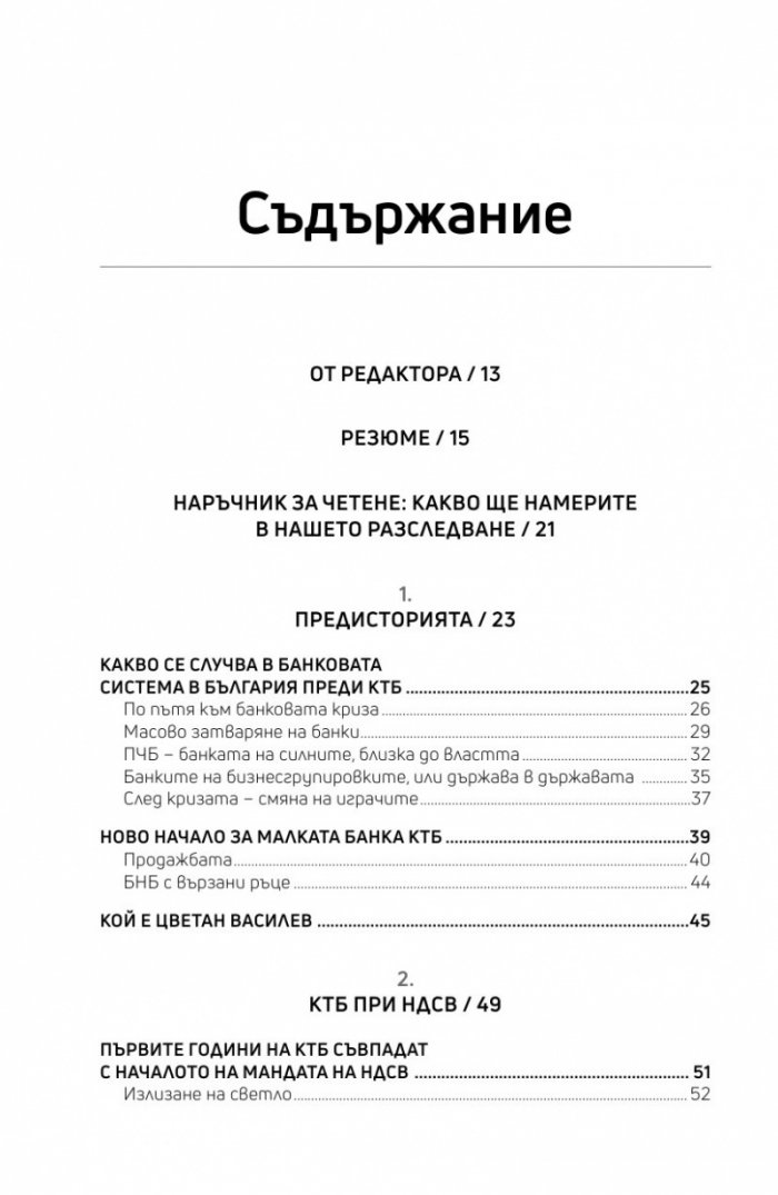 Държавата КТБ