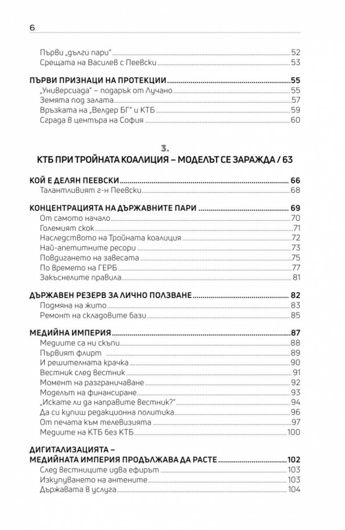 Държавата КТБ