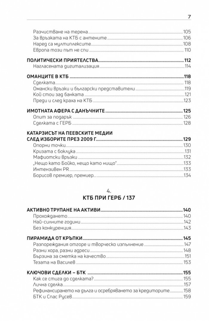 Държавата КТБ