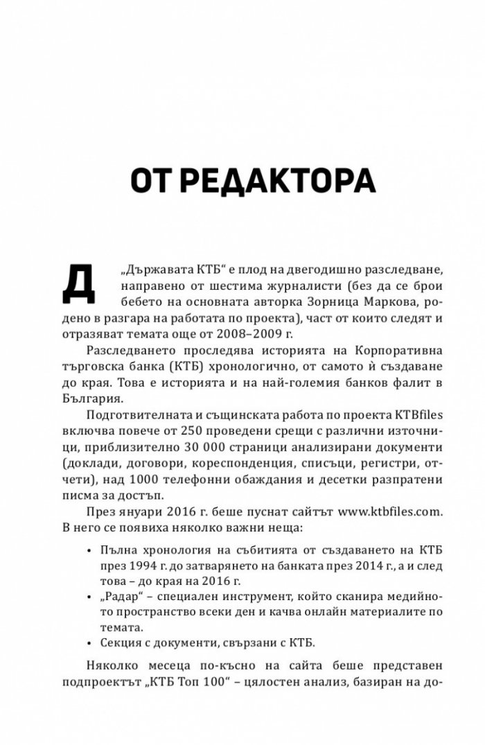 Държавата КТБ
