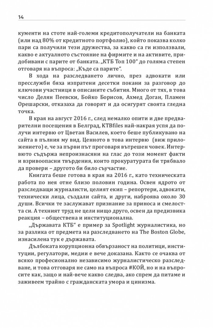 Държавата КТБ