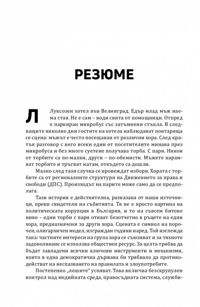 Държавата КТБ