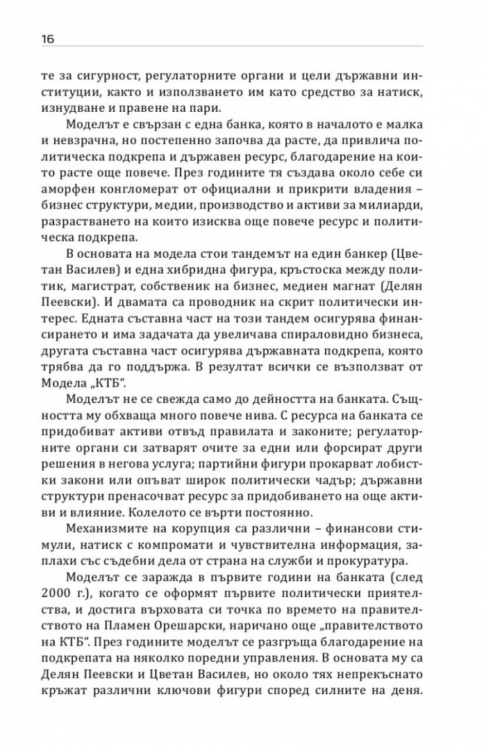 Държавата КТБ