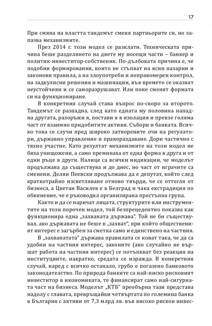 Държавата КТБ