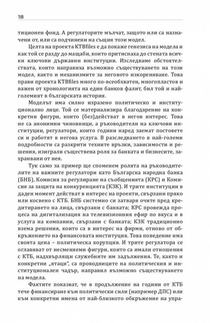 Държавата КТБ
