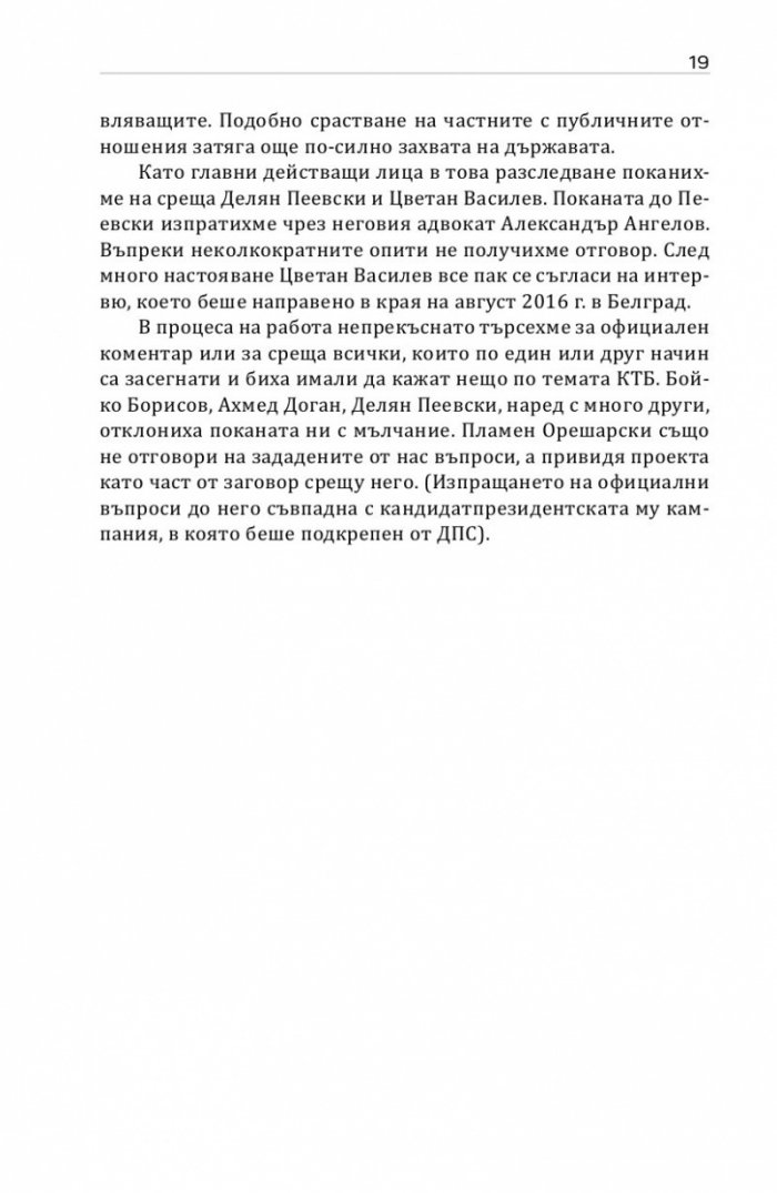Държавата КТБ
