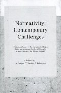 Normativi: Contemporary Challenges