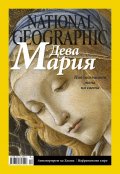 National Geographic България 12/2015