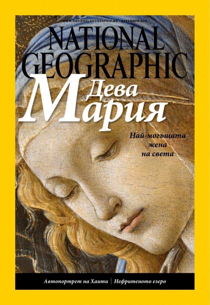 National Geographic България 12/2015