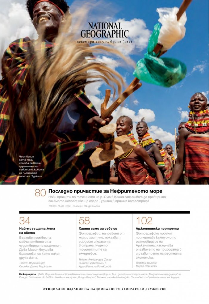 National Geographic България 12/2015