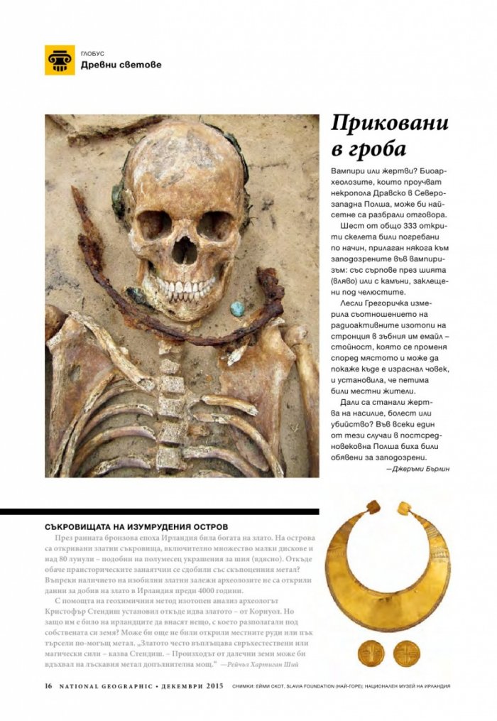National Geographic България 12/2015