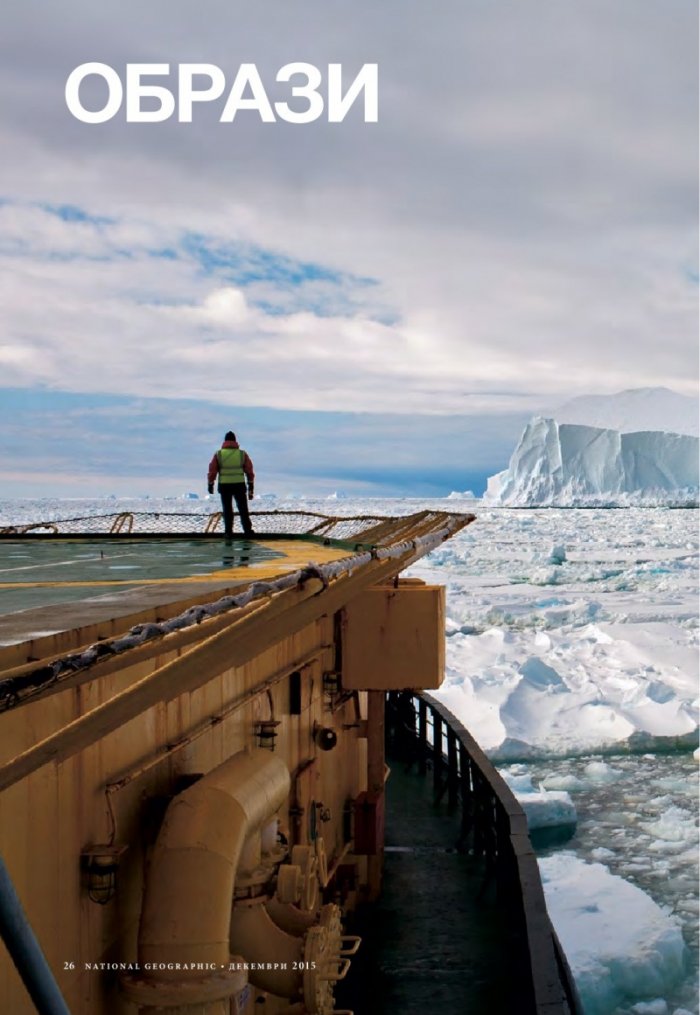 National Geographic България 12/2015