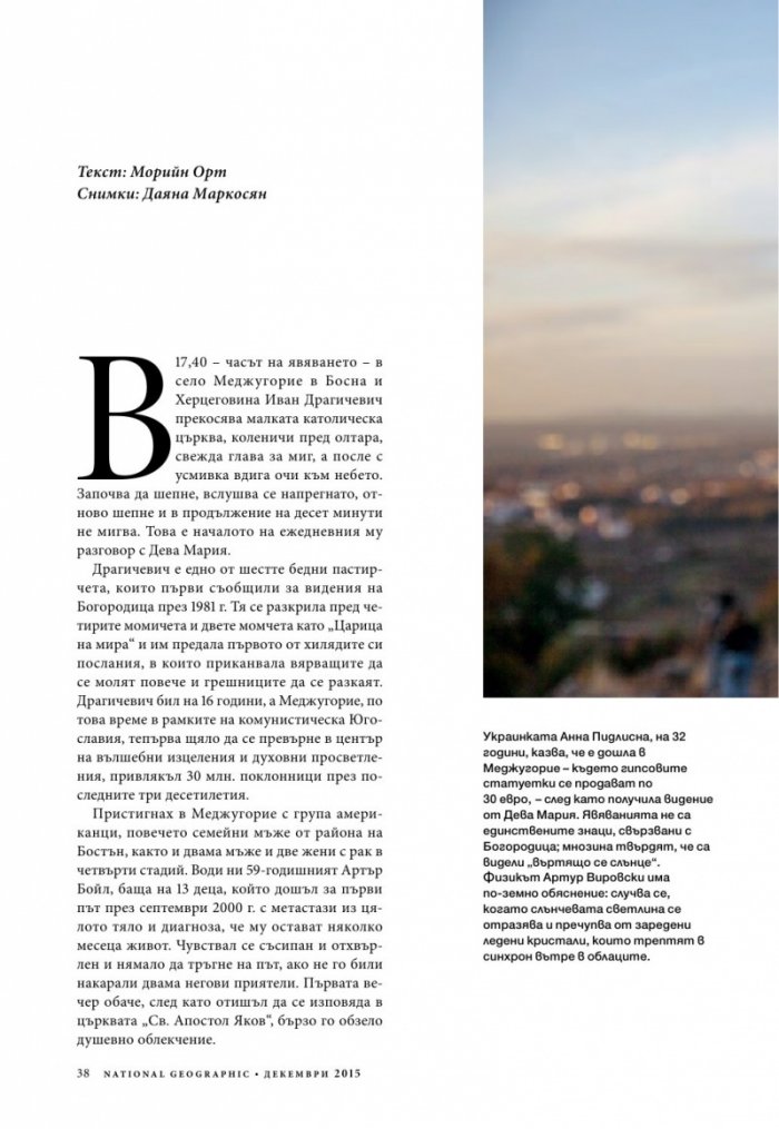 National Geographic България 12/2015