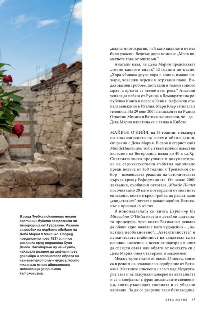 National Geographic България 12/2015