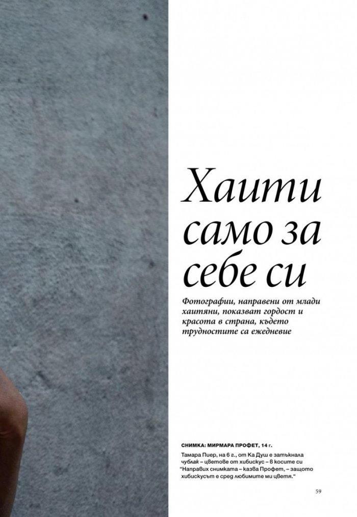 National Geographic България 12/2015