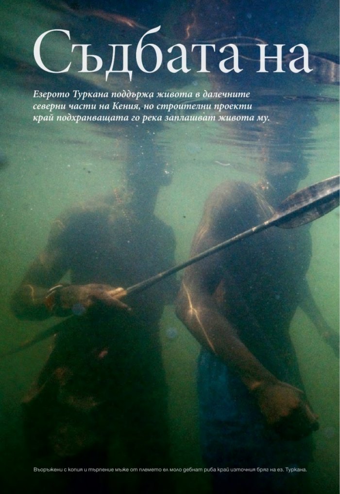 National Geographic България 12/2015