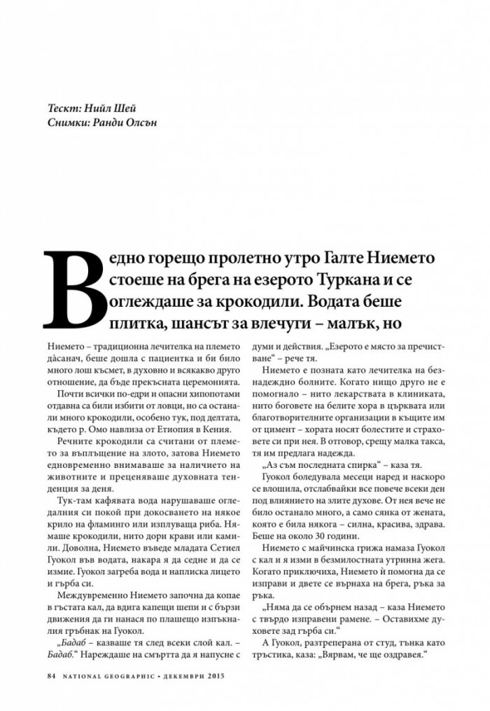 National Geographic България 12/2015