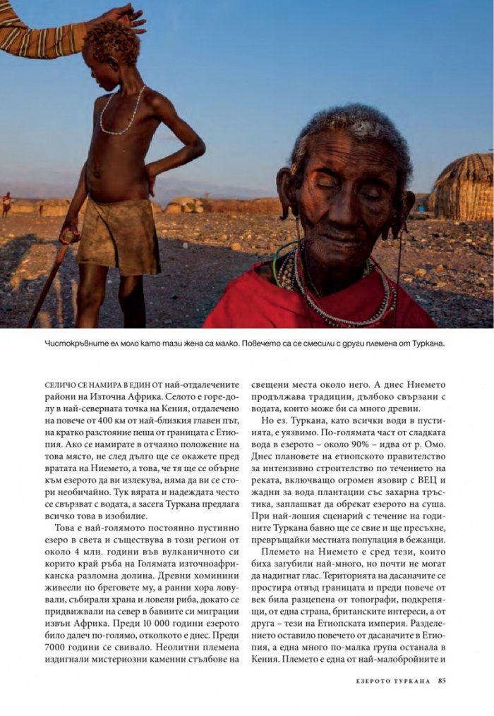 National Geographic България 12/2015