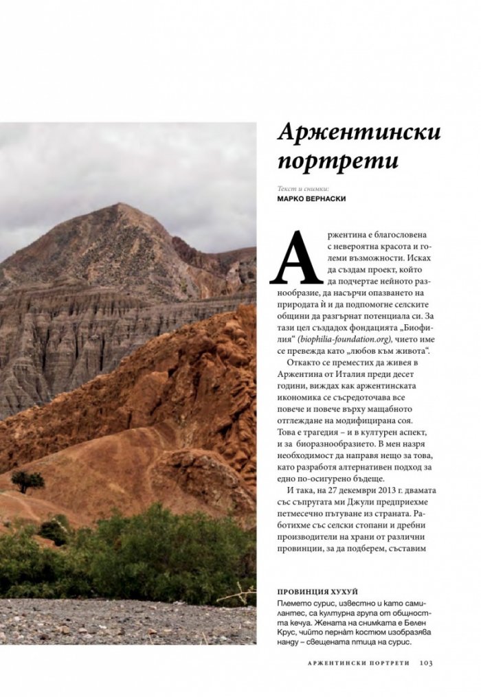 National Geographic България 12/2015