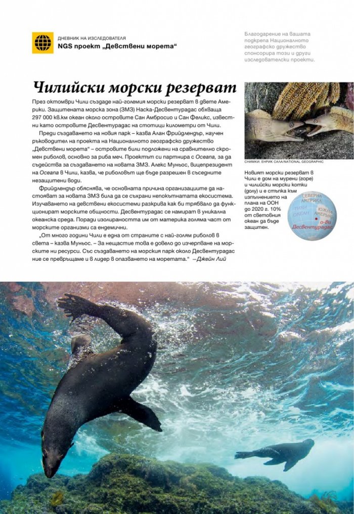 National Geographic България 12/2015