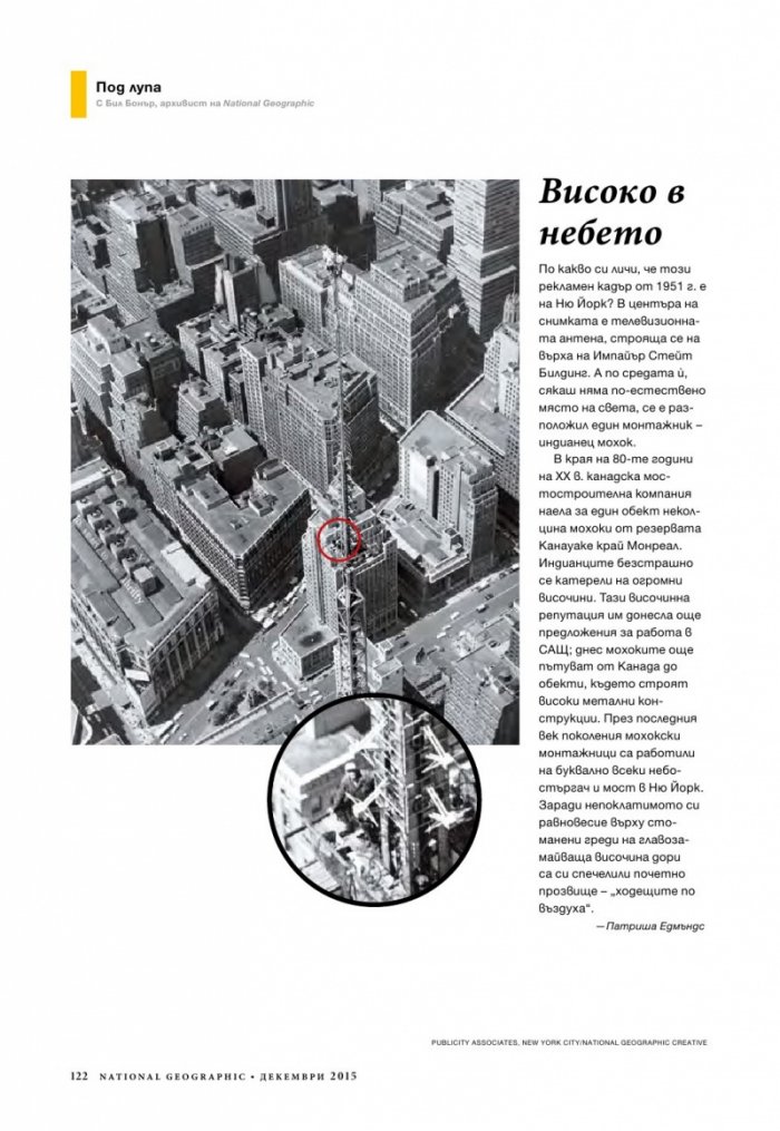 National Geographic България 12/2015
