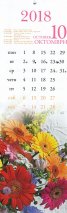 КАЛЕНДАР 2018 СТЕНЕН 9.5/30см.12л. "ЦВЕТЯ"