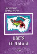 Цветя от дъгата