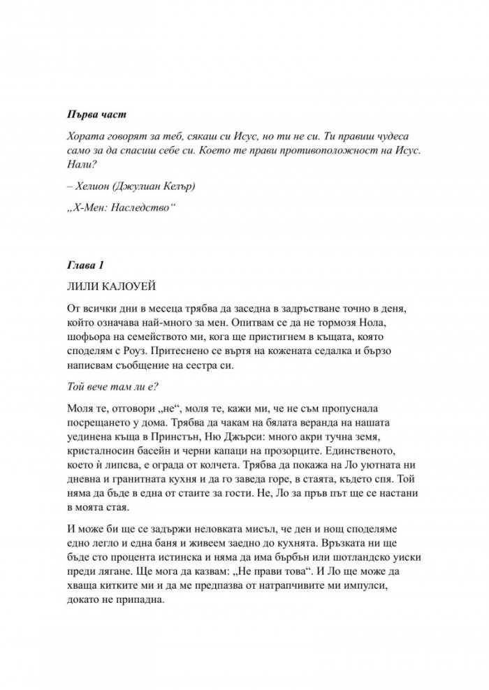 Пристрастена засега- Кн.3: Пристрастени