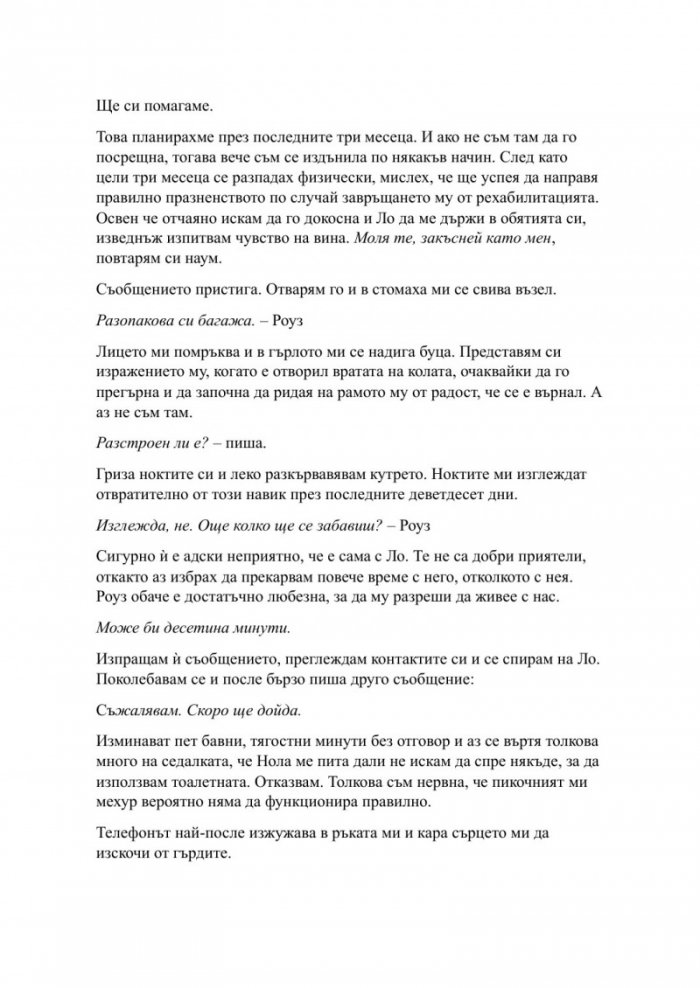 Пристрастена засега- Кн.3: Пристрастени