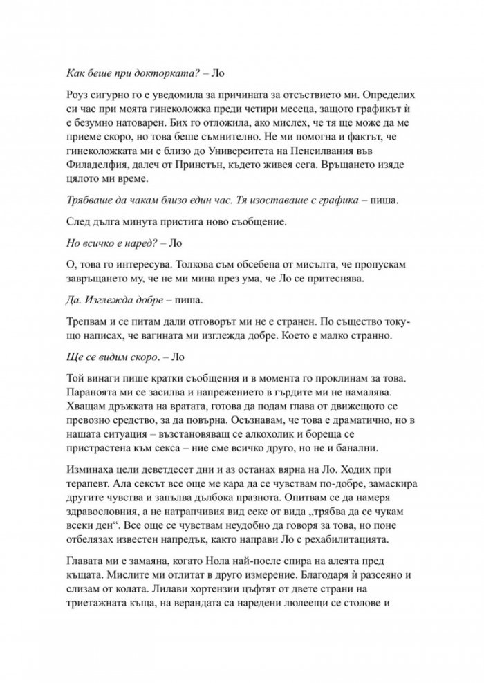 Пристрастена засега- Кн.3: Пристрастени