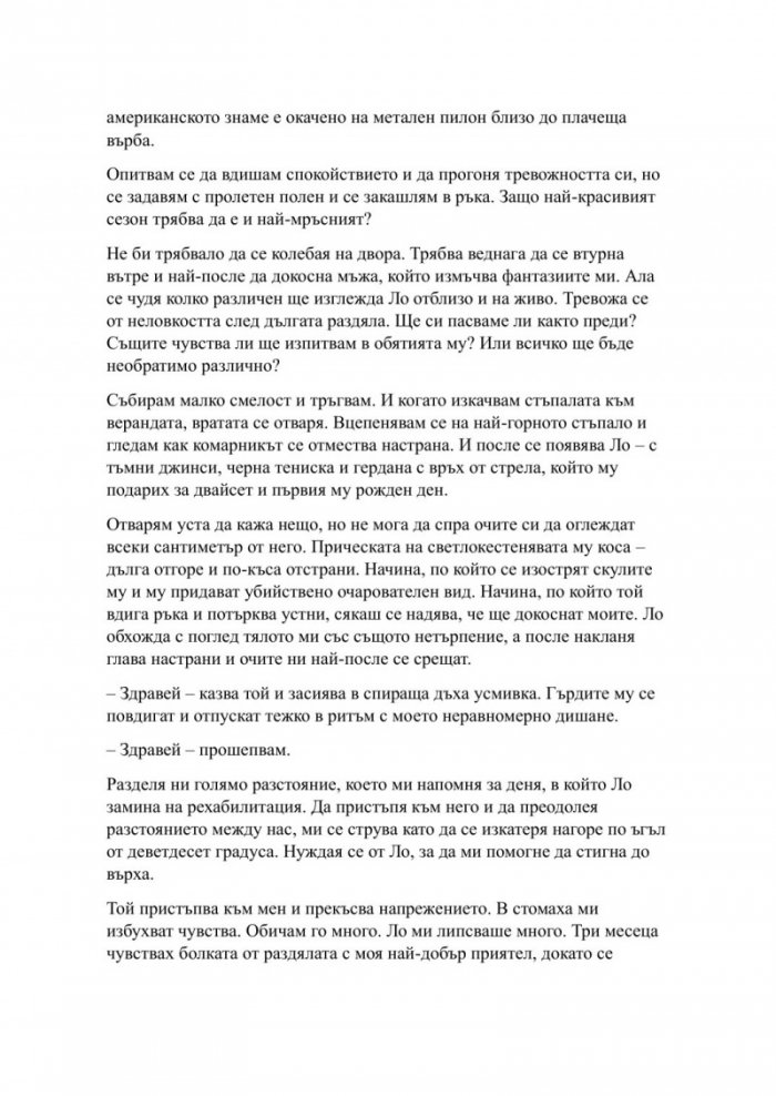 Пристрастена засега- Кн.3: Пристрастени
