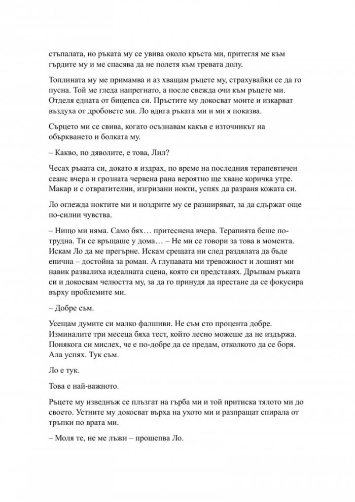 Пристрастена засега- Кн.3: Пристрастени