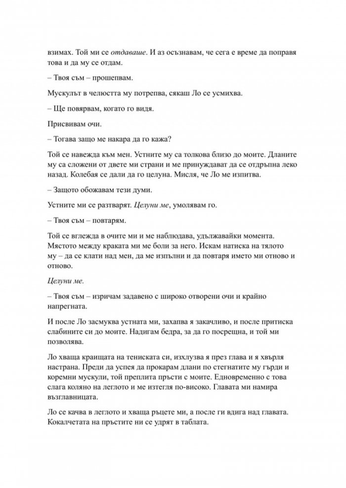Пристрастена засега- Кн.3: Пристрастени