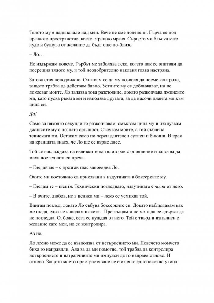 Пристрастена засега- Кн.3: Пристрастени
